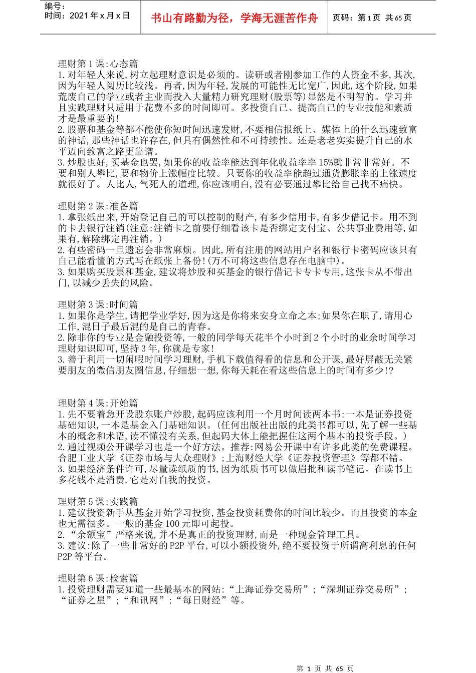 徐明德理财课程300讲_第1页