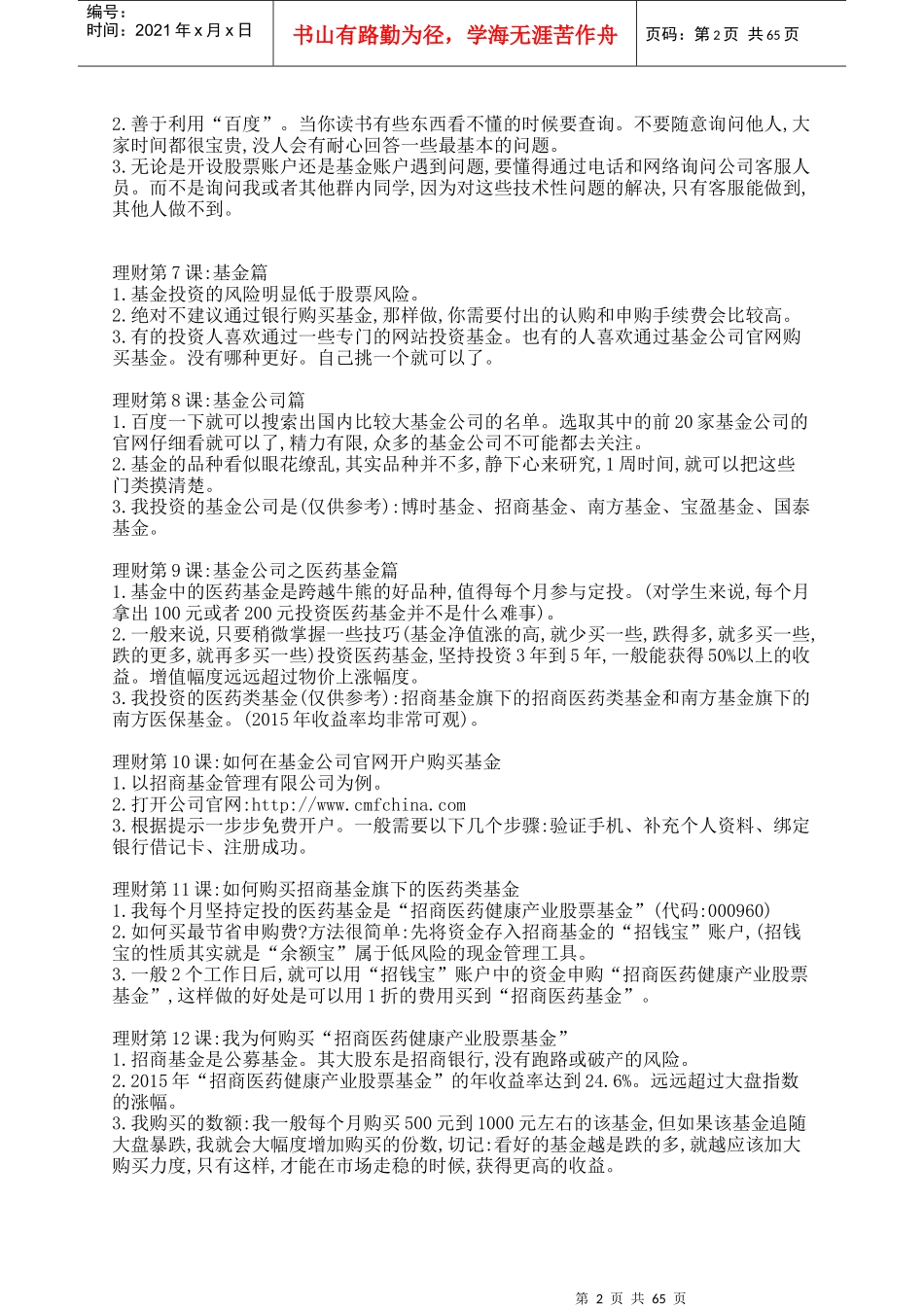 徐明德理财课程300讲_第2页