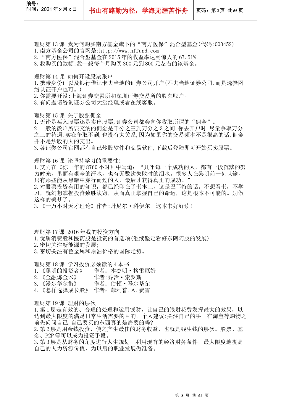 徐明德理财课程300讲_第3页
