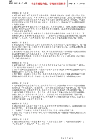 徐明德理财课程300讲