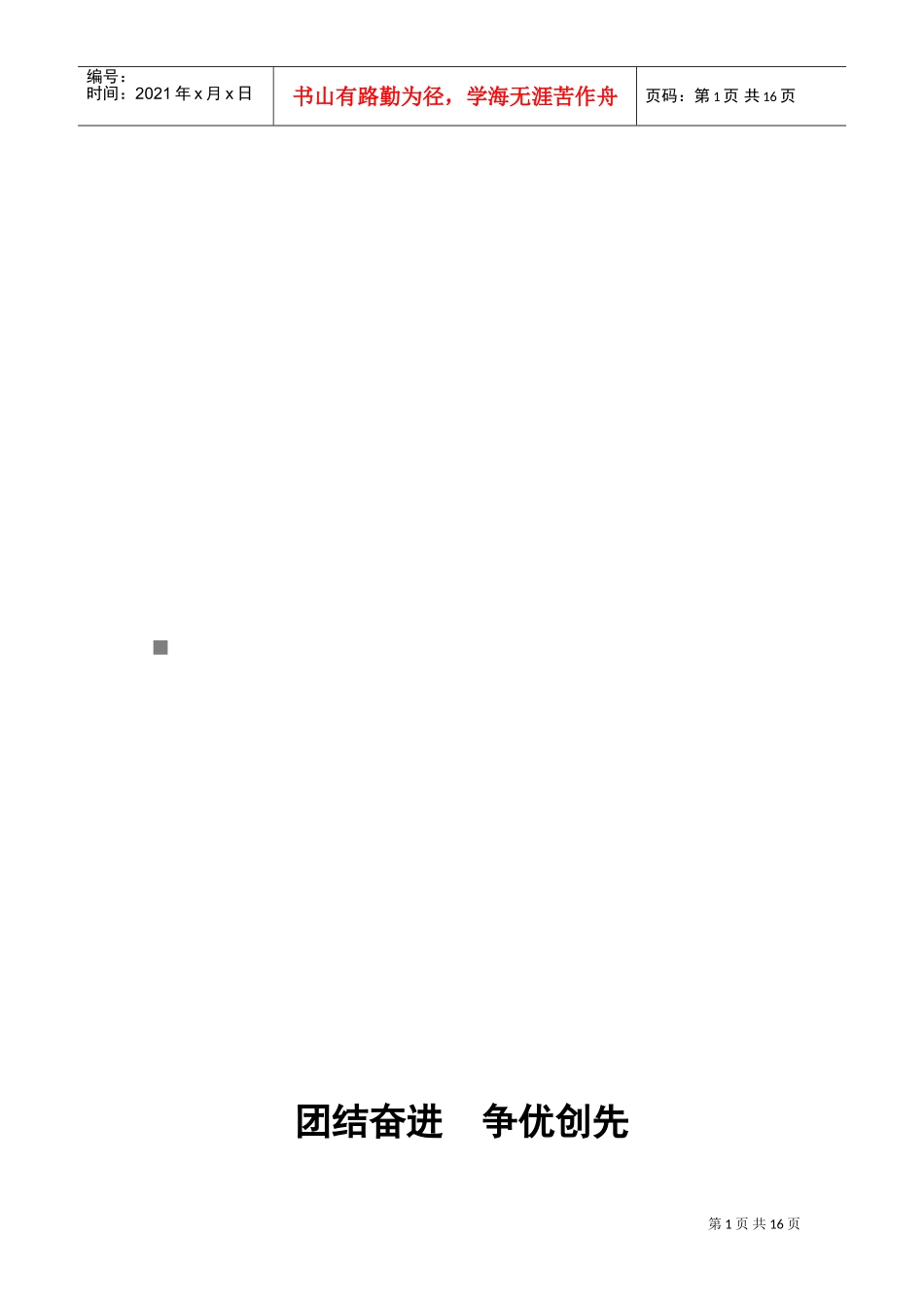 某某审计系统精神文明创建活动动员大会_第1页