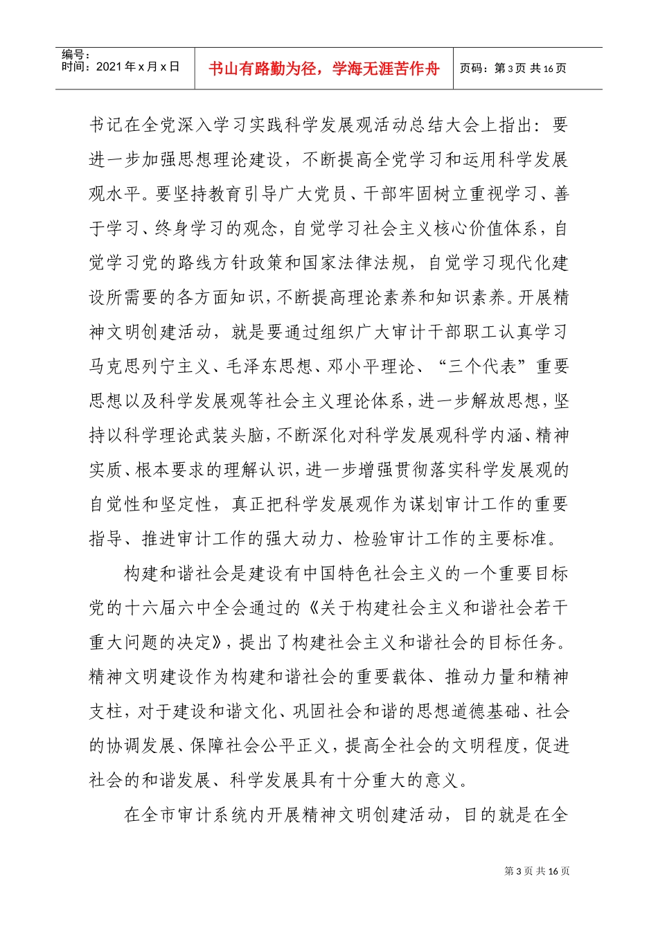 某某审计系统精神文明创建活动动员大会_第3页