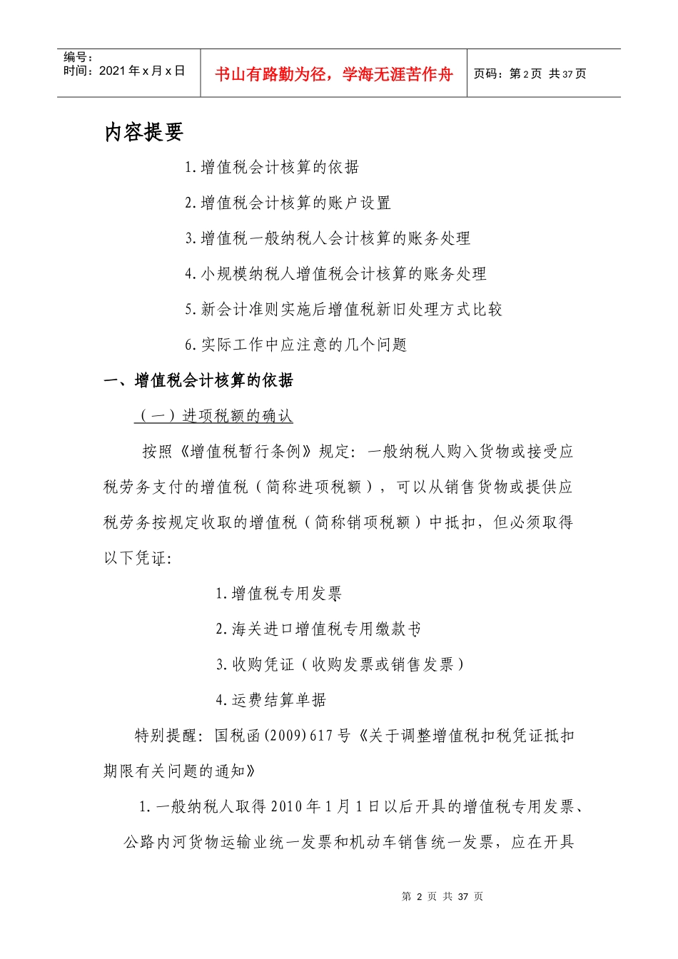 增值税会计核算与实务_第2页