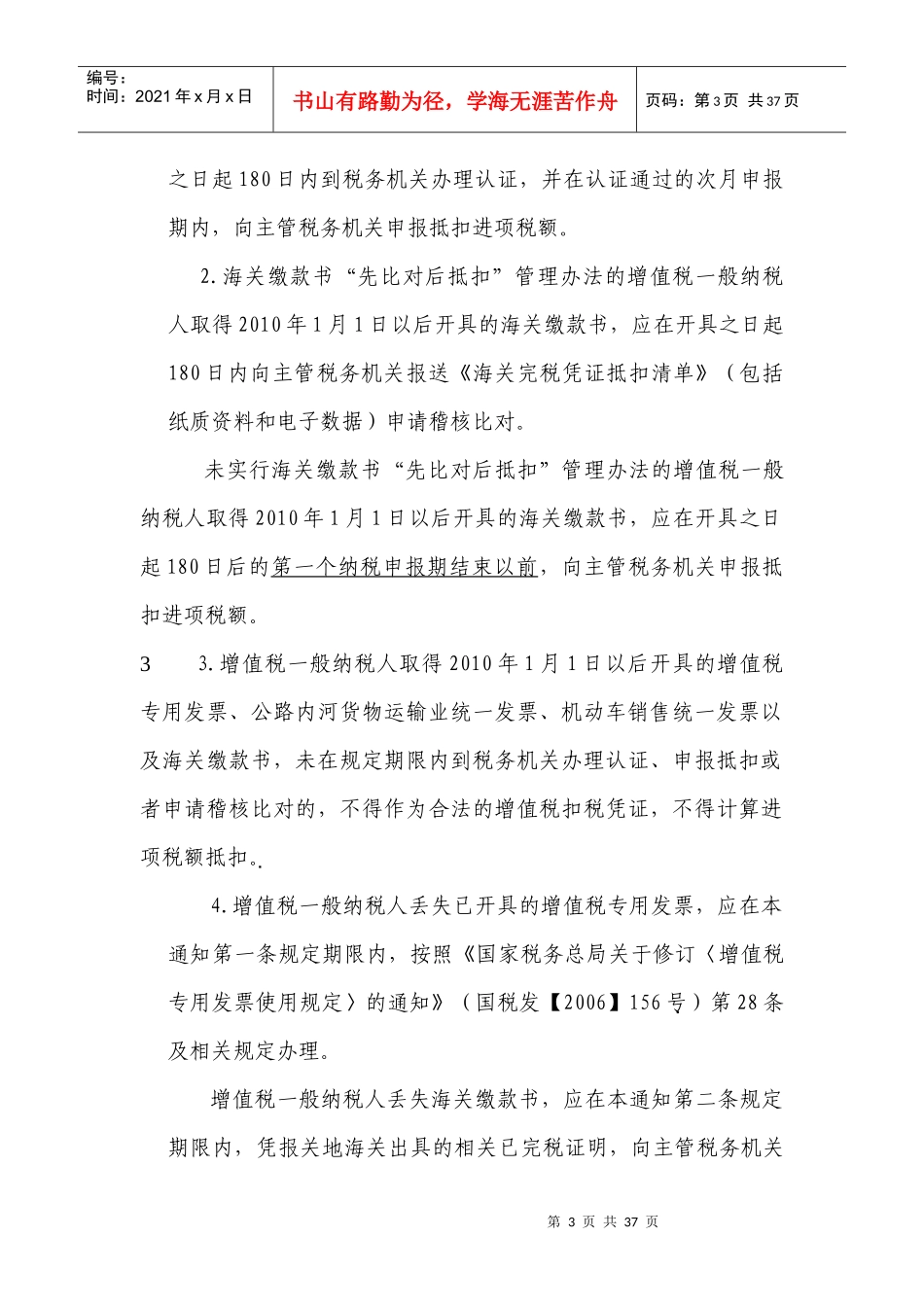 增值税会计核算与实务_第3页