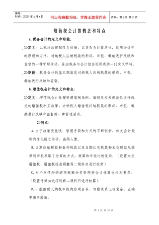 增值税会计核算与实务