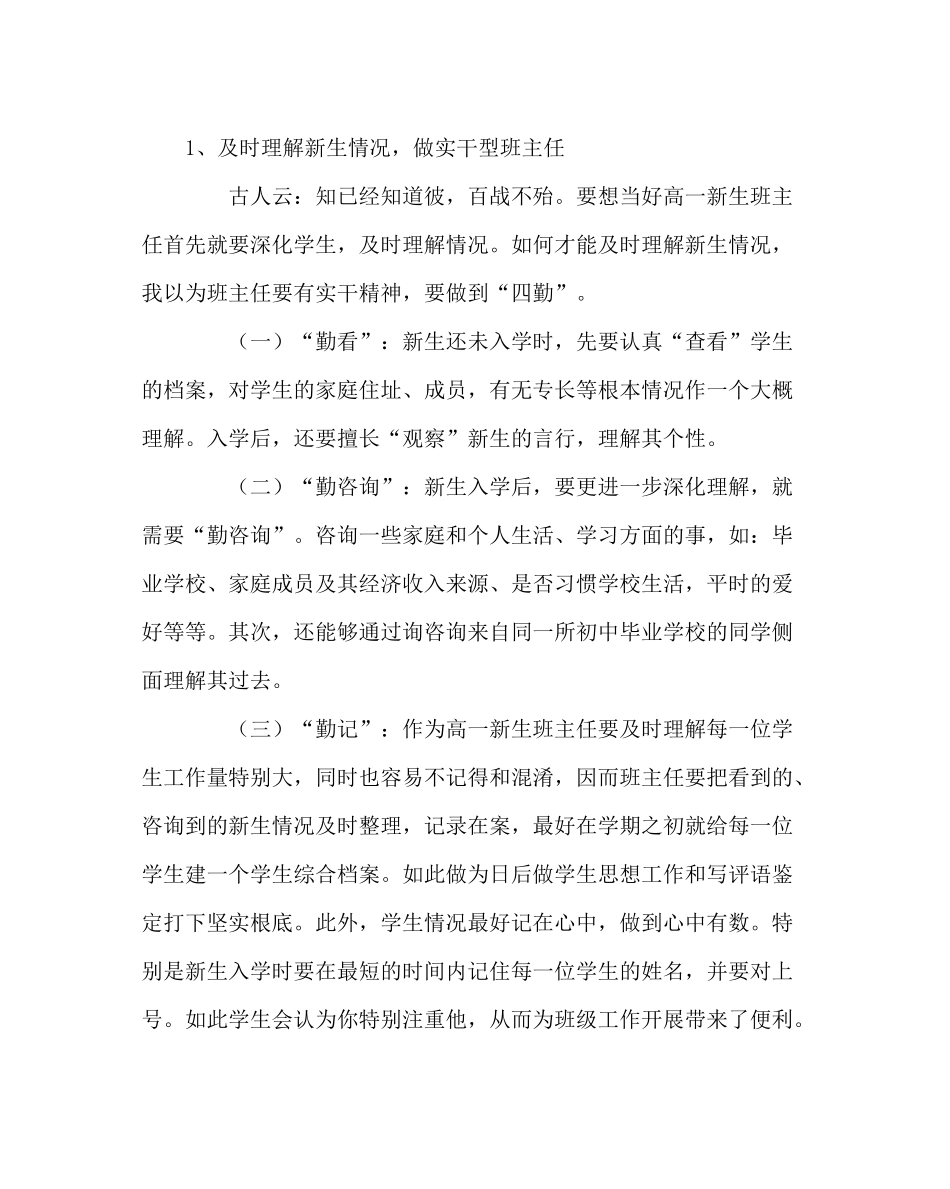 班主任工作范文高一上学期班务工作计划_第2页