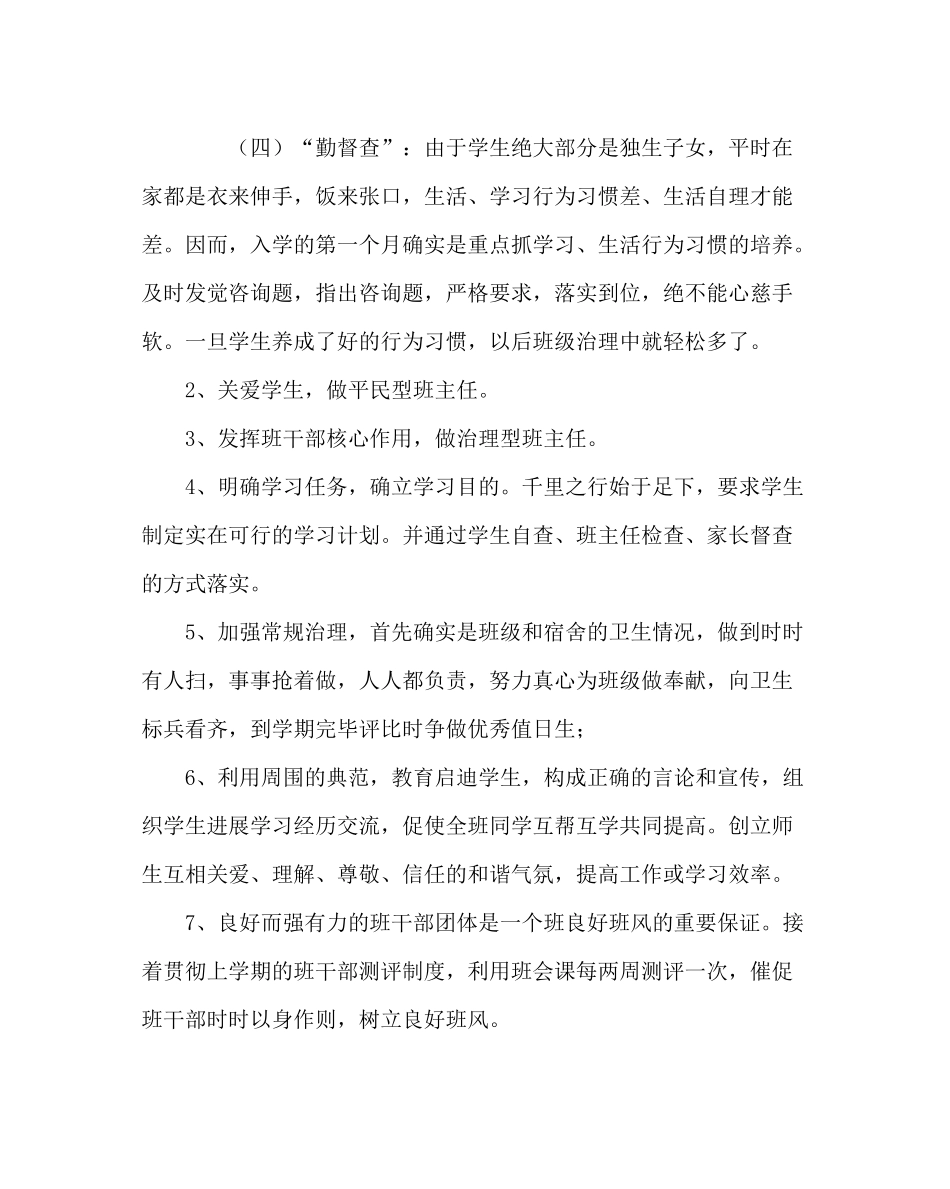 班主任工作范文高一上学期班务工作计划_第3页