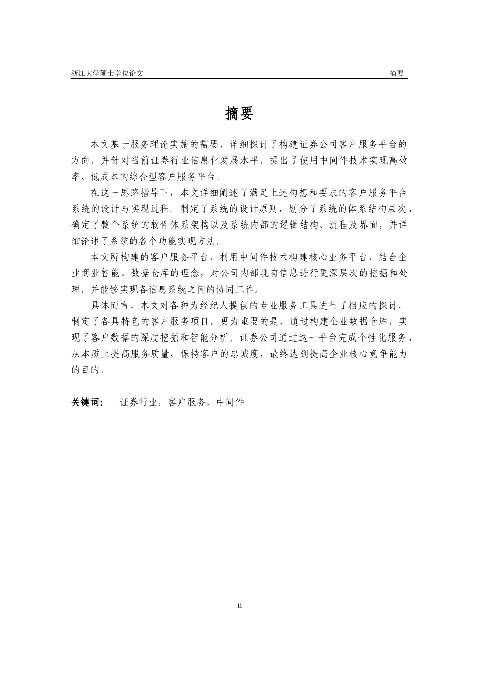 基于中间件技术的证券行业客户服务平台设计与实施_第2页