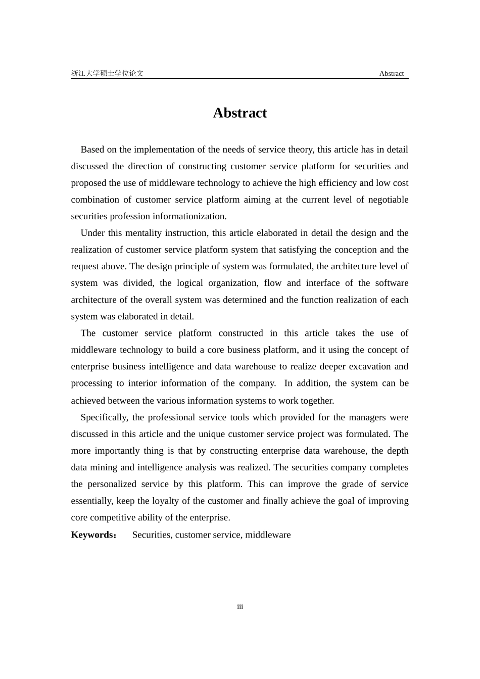 基于中间件技术的证券行业客户服务平台设计与实施_第3页