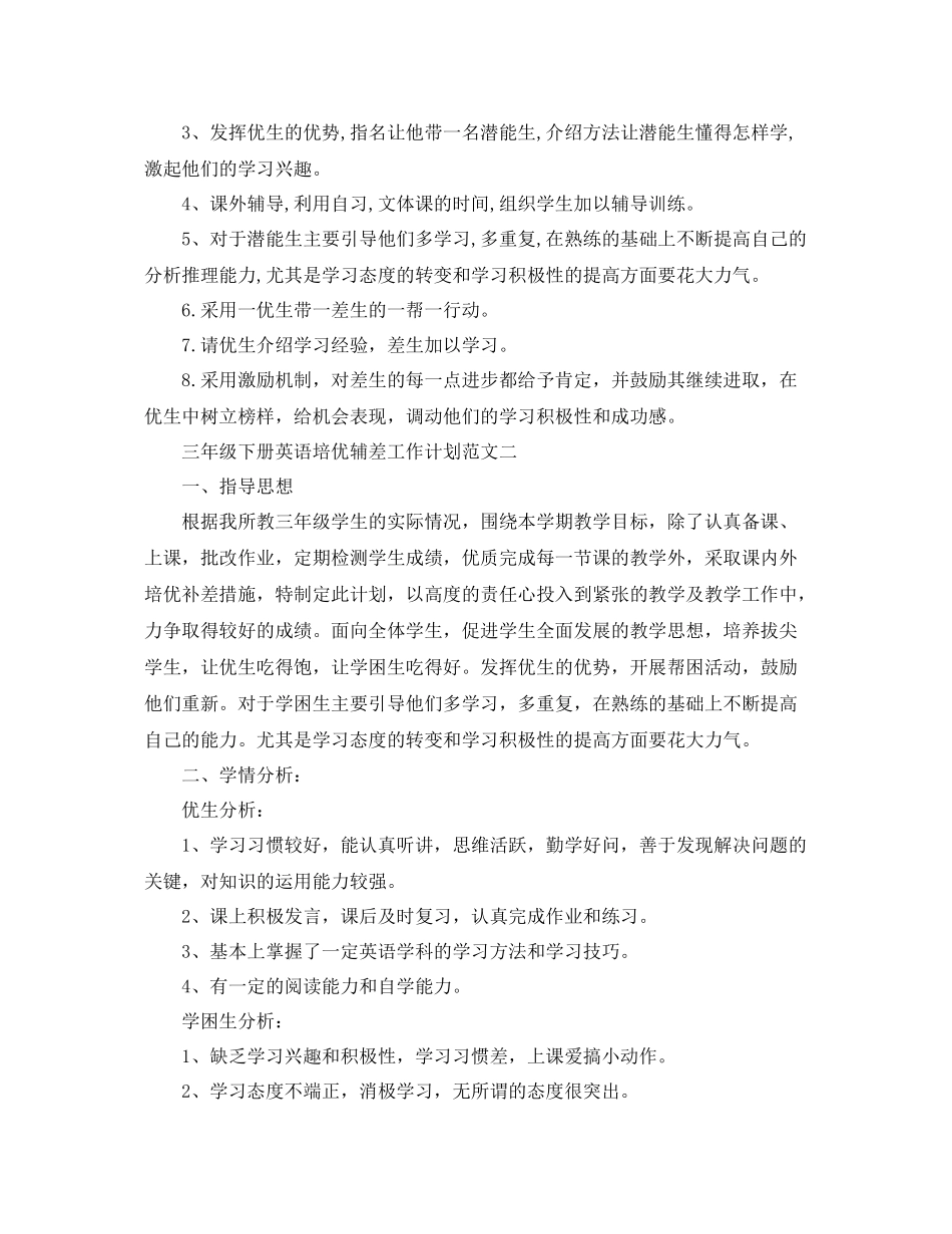 三2020年级下册英语培优辅差工作计划 _第2页