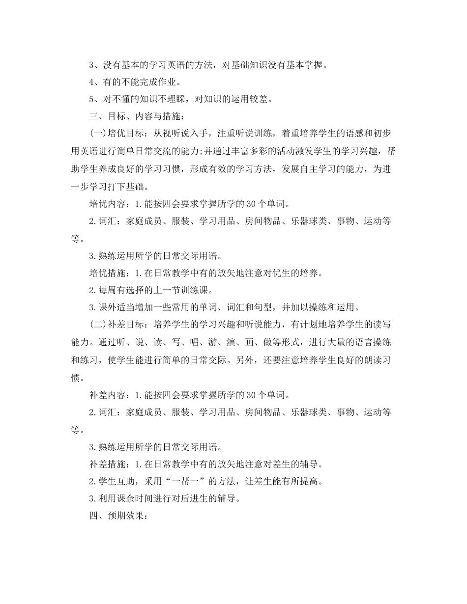 三2020年级下册英语培优辅差工作计划 _第3页