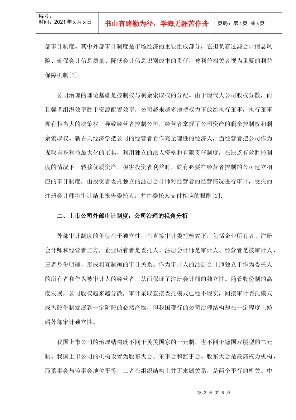 上市公司外部审计制度变革(DOC7)_第2页