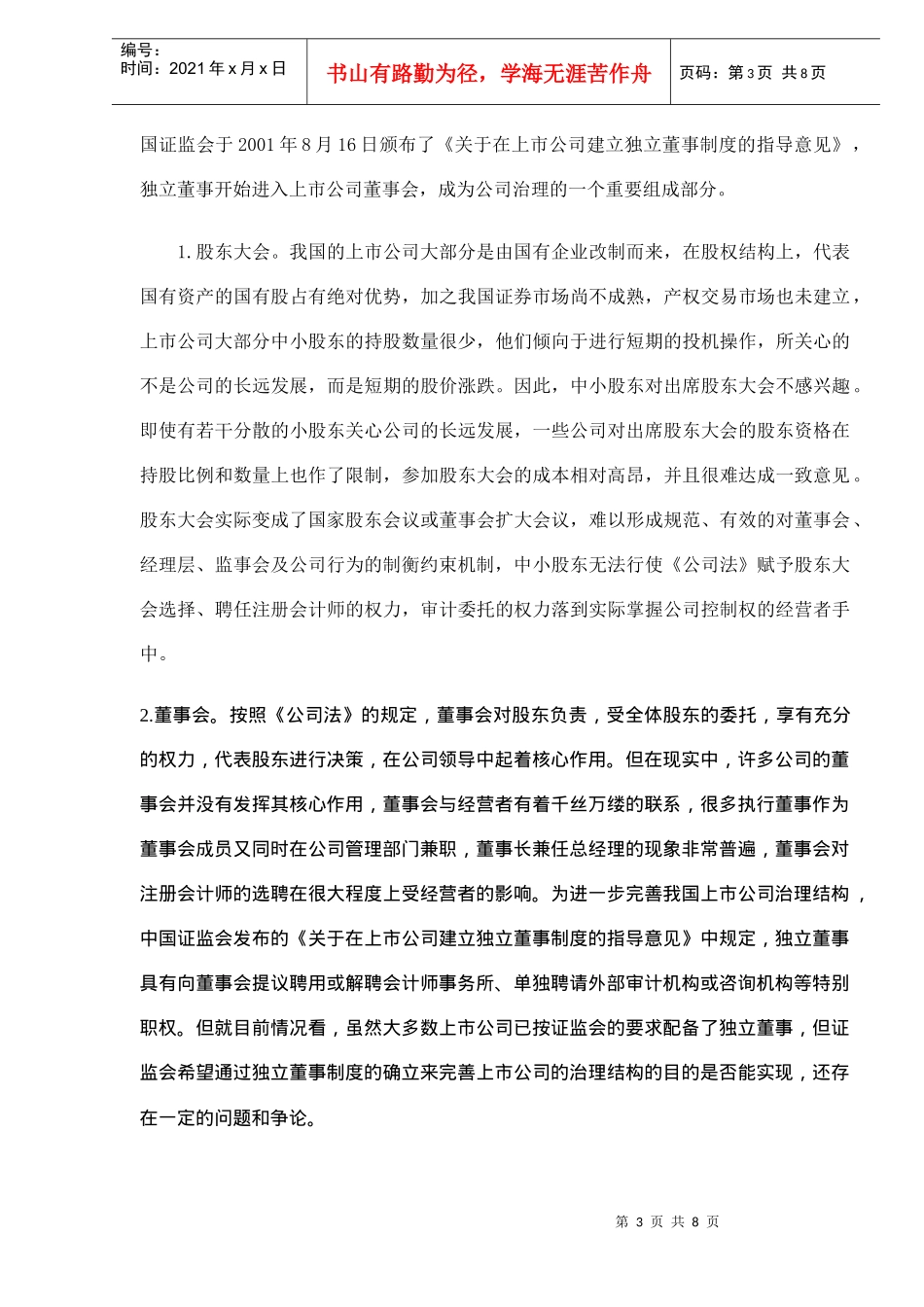 上市公司外部审计制度变革(DOC7)_第3页