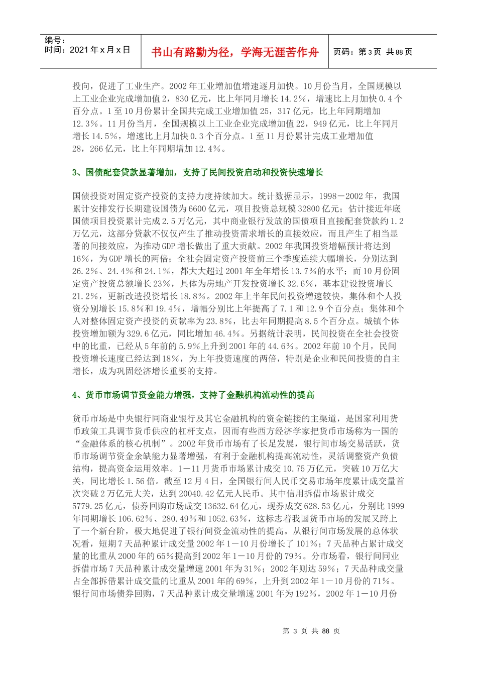 证券市场投资策略分析_第3页