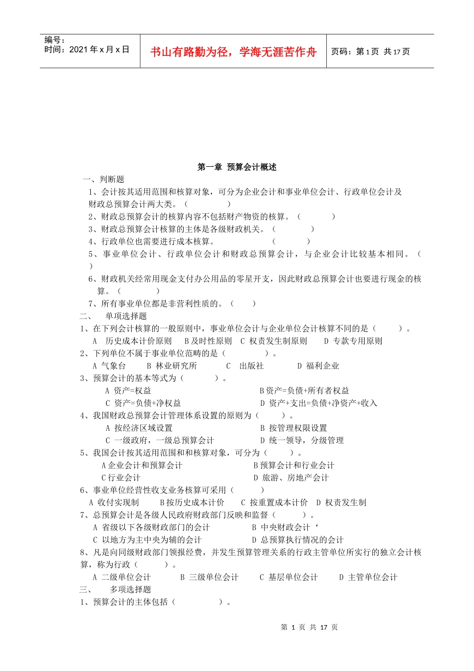 政府及非盈利组织会计试题与答案_第1页