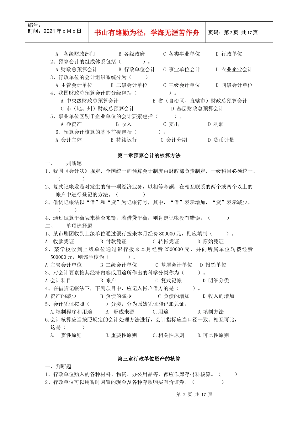政府及非盈利组织会计试题与答案_第2页