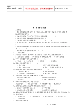 政府及非盈利组织会计试题与答案