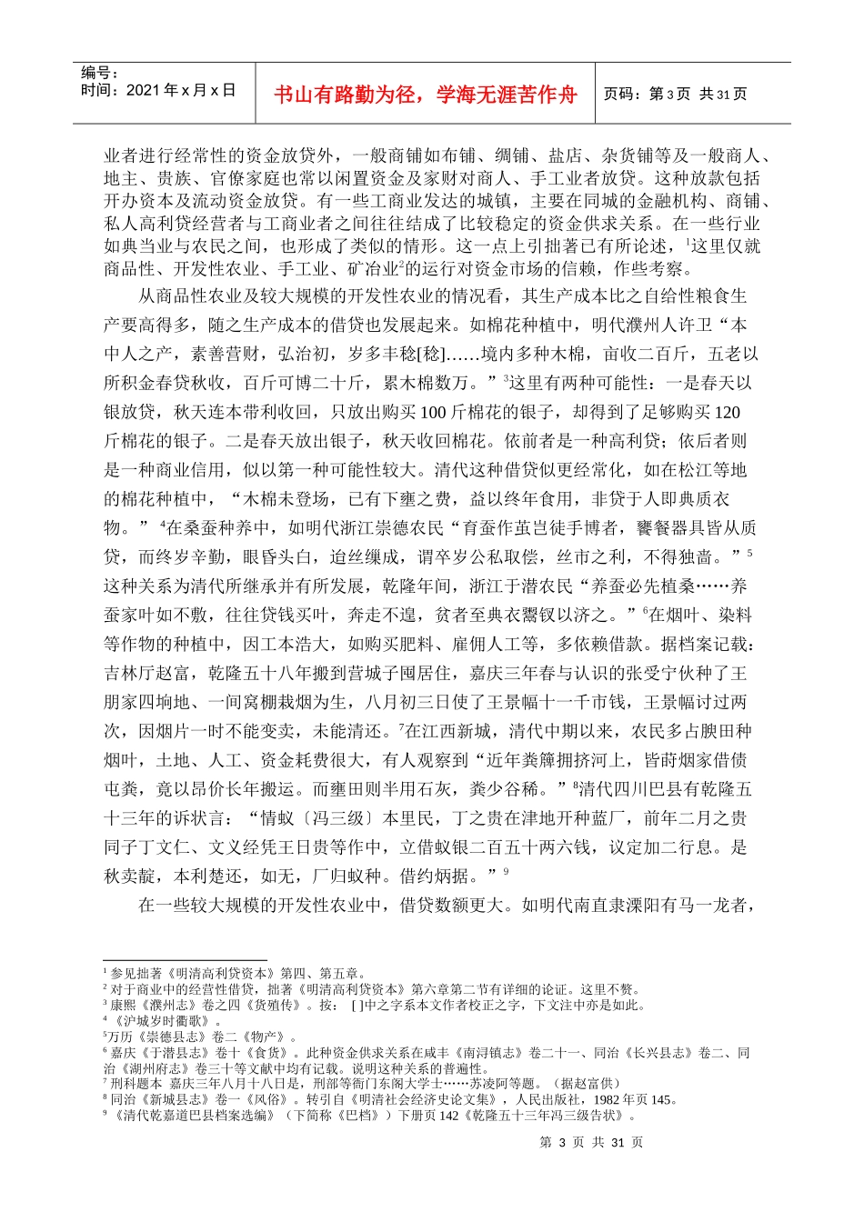 15----18世纪中国资金市场发育水平蠡测_第3页