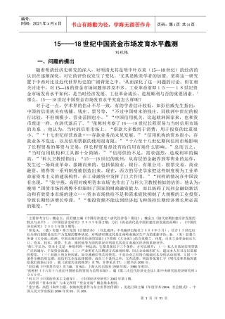 15----18世纪中国资金市场发育水平蠡测