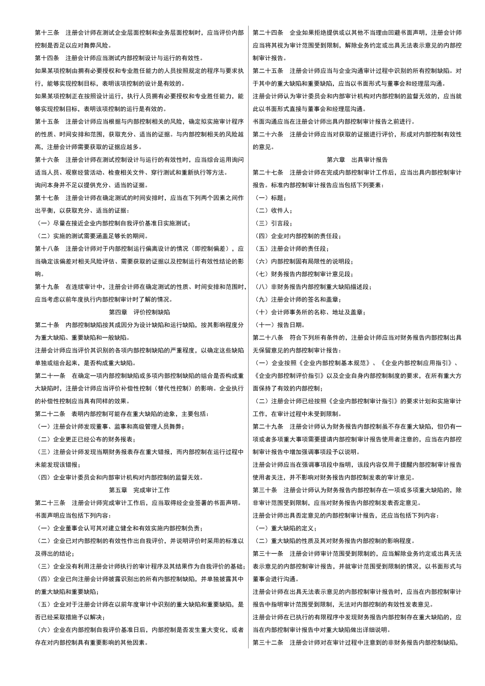 企业内部控制审计指导_第2页