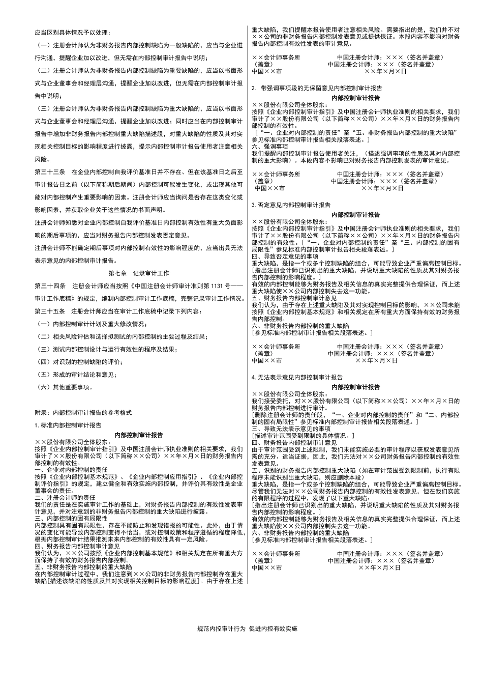 企业内部控制审计指导_第3页