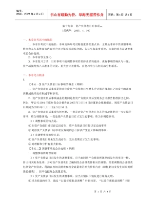 第19章资产负债表日后事项(zheng,4.10)