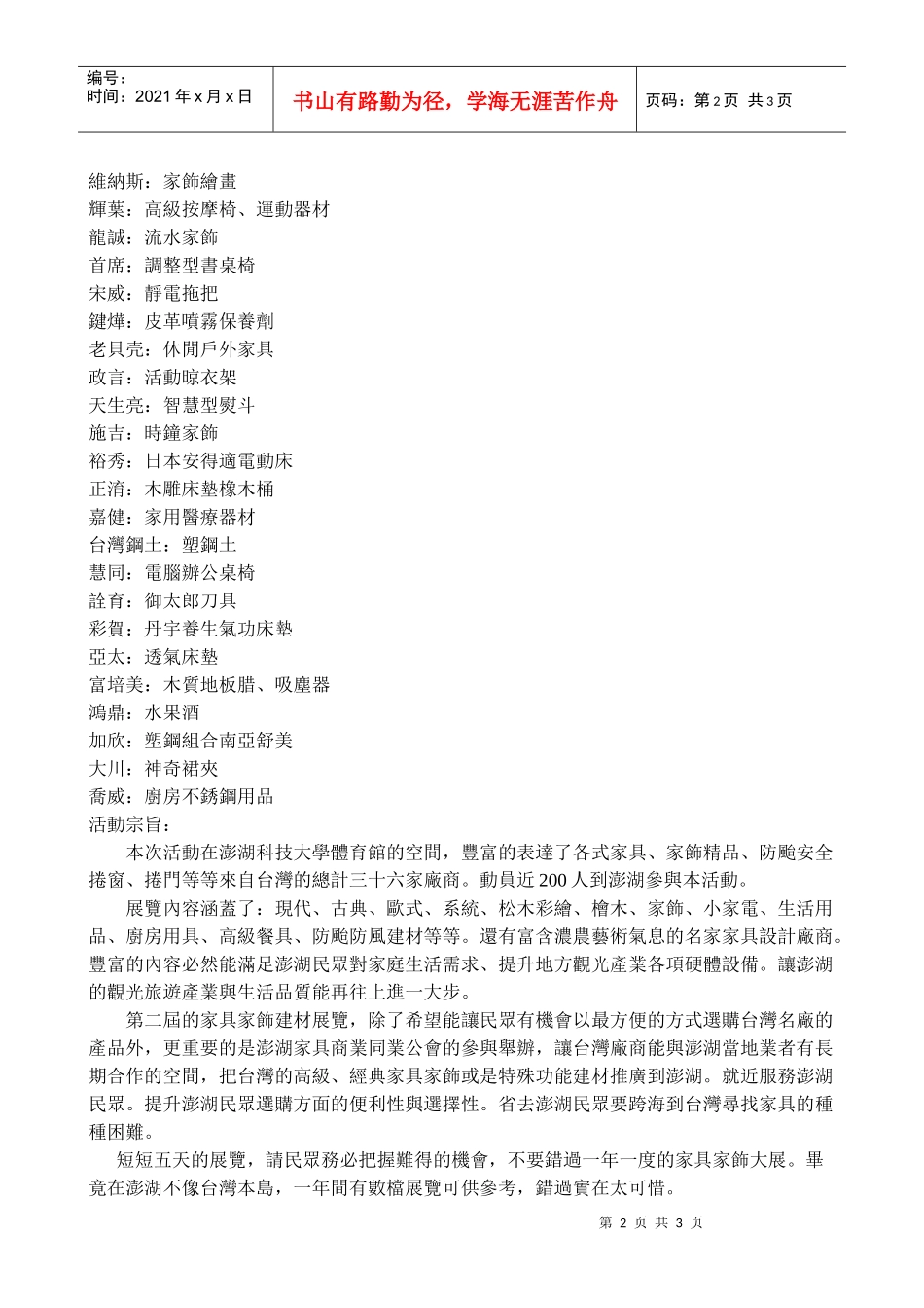 指导单位经济部中小企业处_第2页