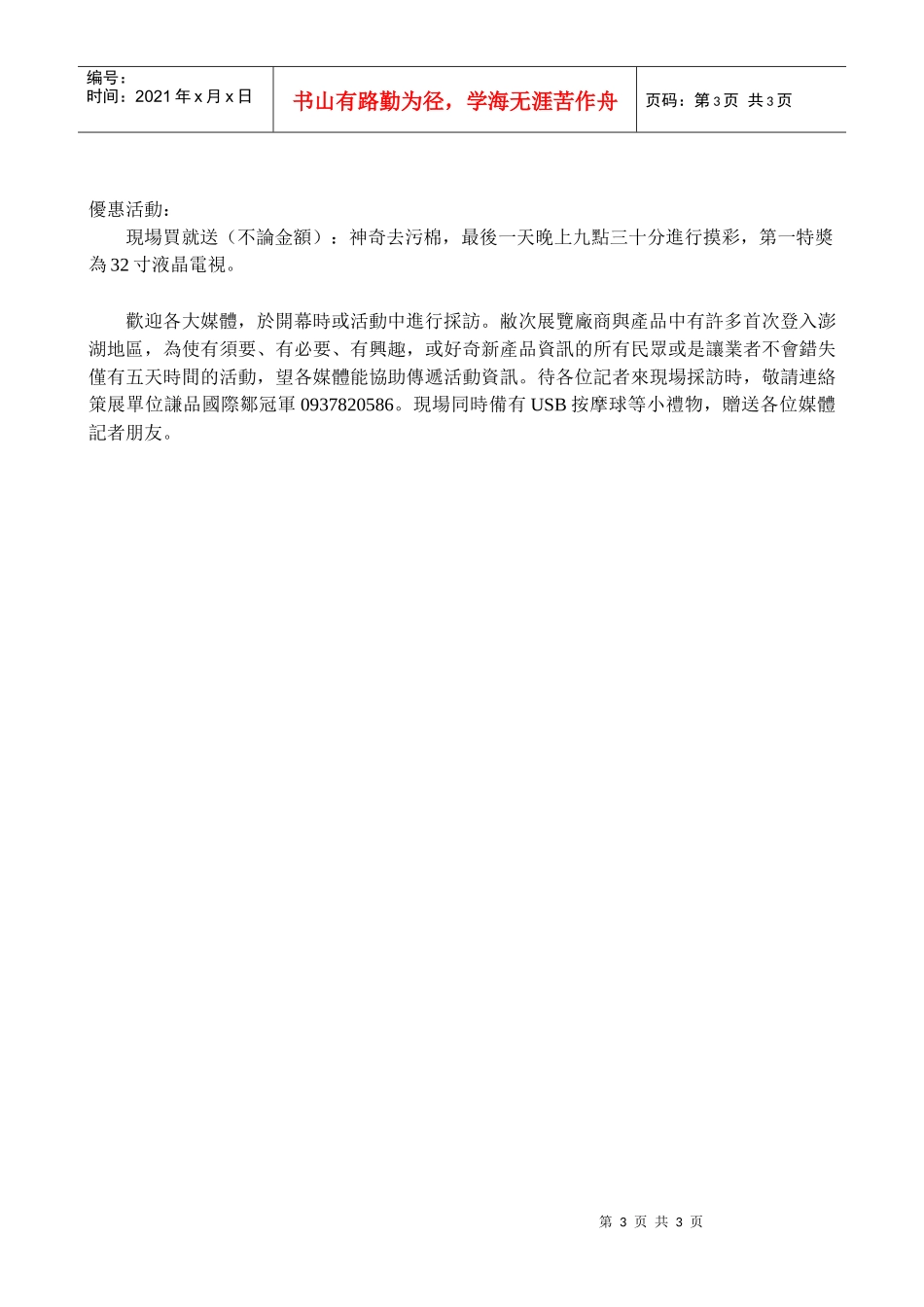 指导单位经济部中小企业处_第3页