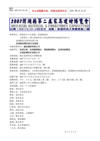 指导单位经济部中小企业处