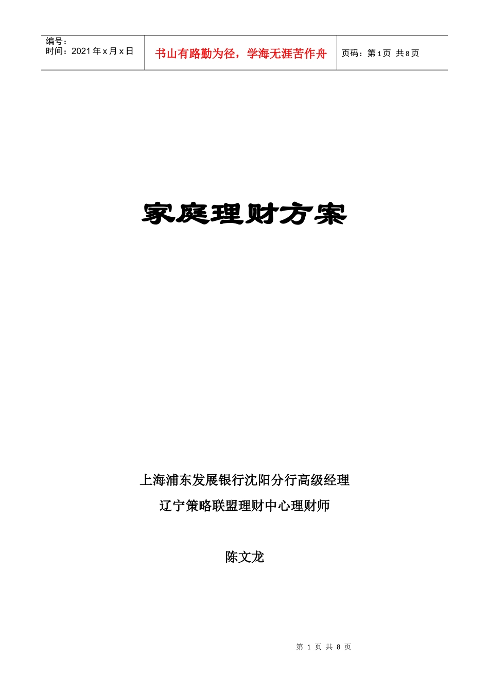 家庭理财方案_第1页