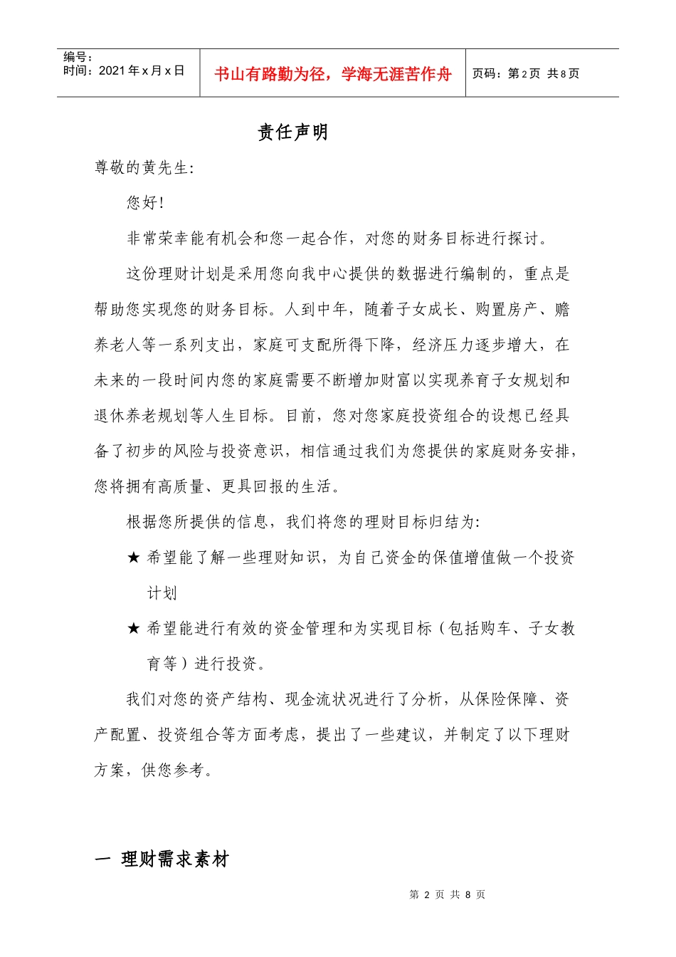 家庭理财方案_第2页