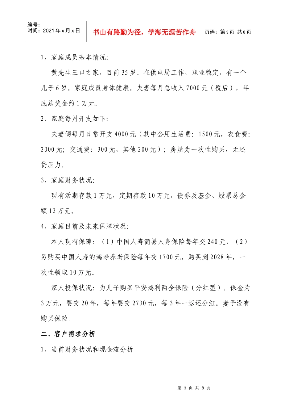 家庭理财方案_第3页