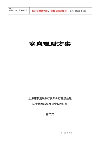 家庭理财方案