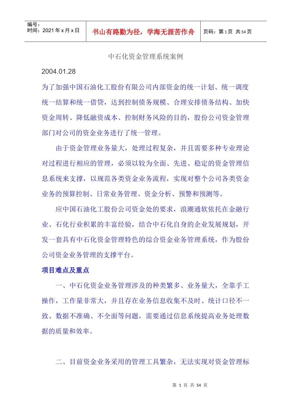 资金管理案例_第1页