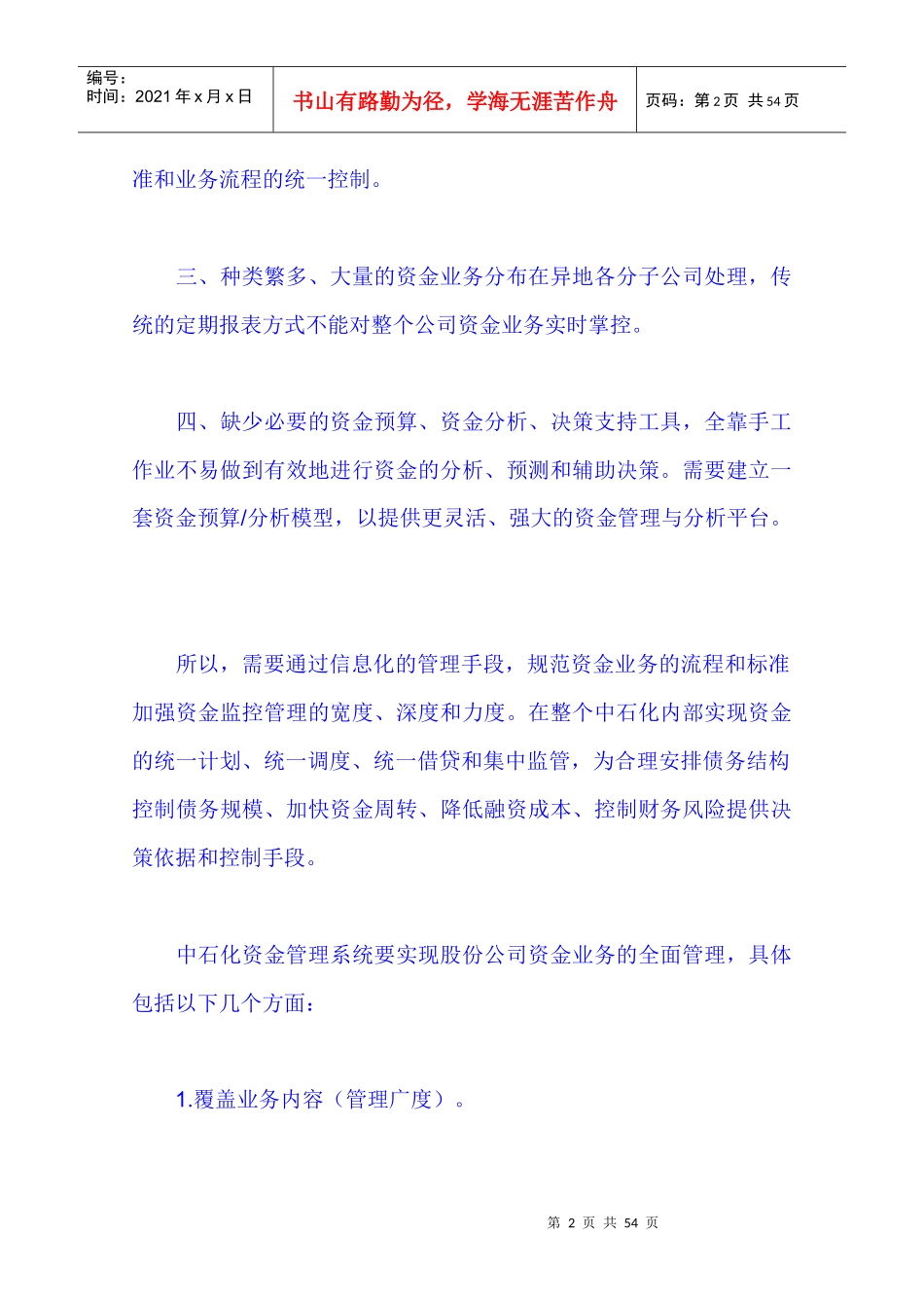 资金管理案例_第2页