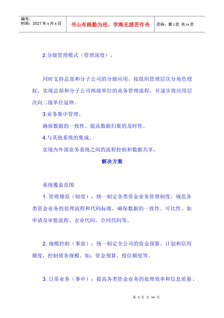 资金管理案例_第3页