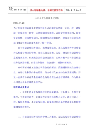 资金管理案例