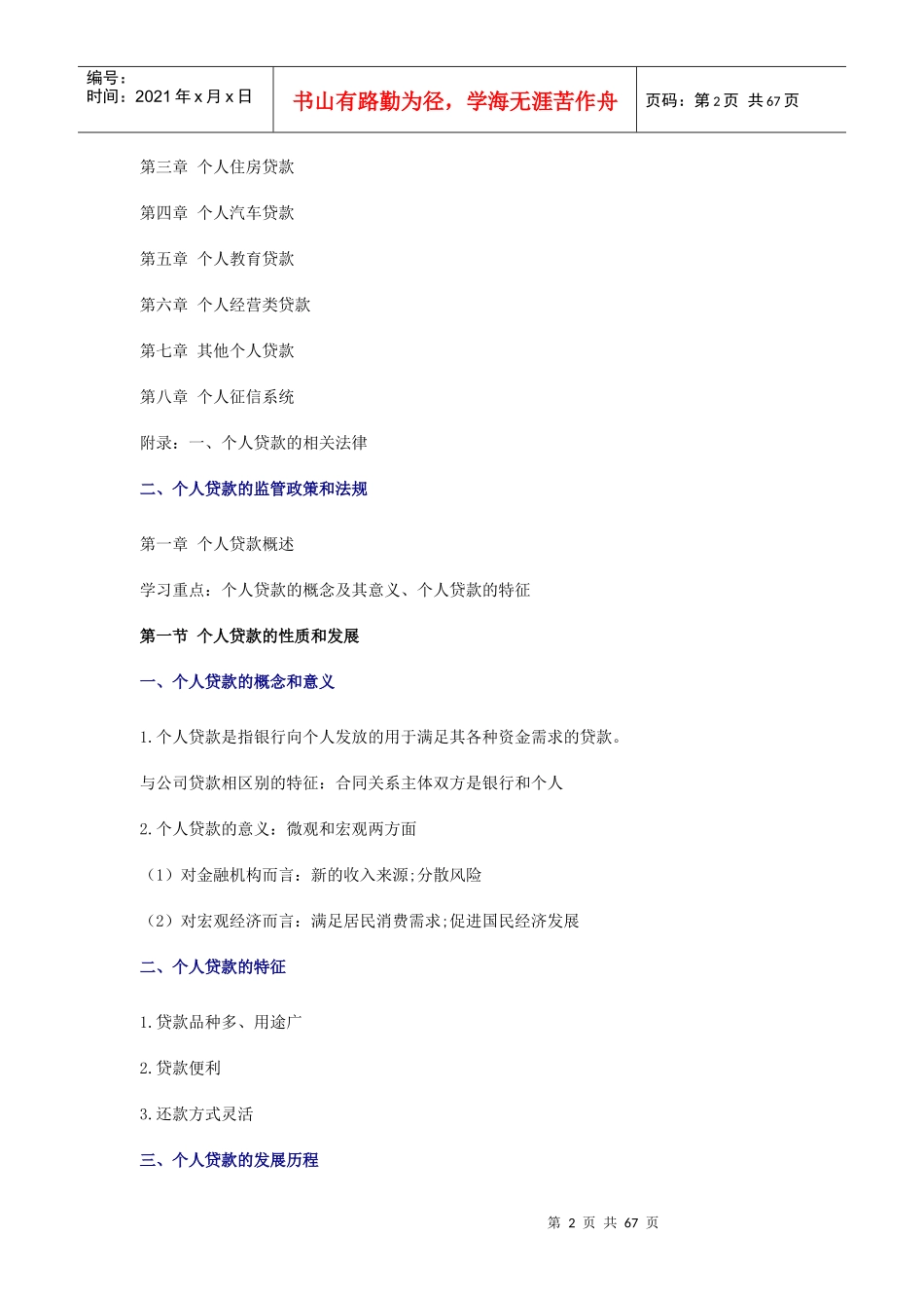 某银行贷款管理及财务知识分析讲义_第2页