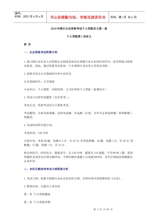 某银行贷款管理及财务知识分析讲义