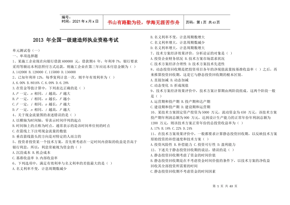 X年一级建造师《建设工程经济》过关卷_第1页