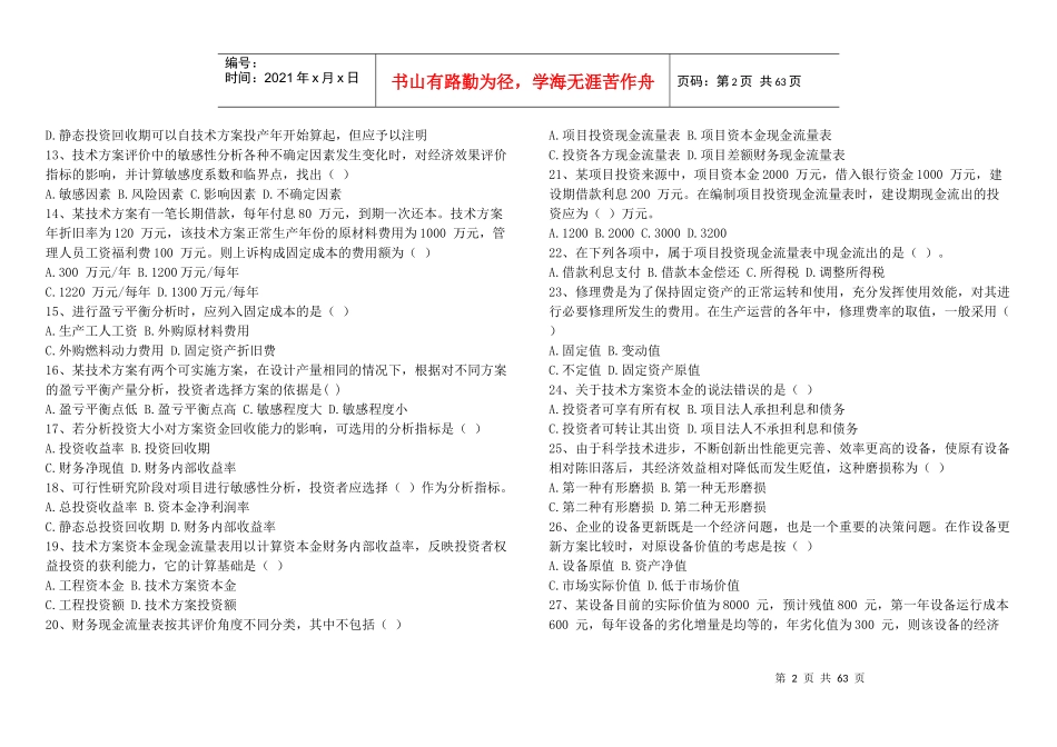 X年一级建造师《建设工程经济》过关卷_第2页