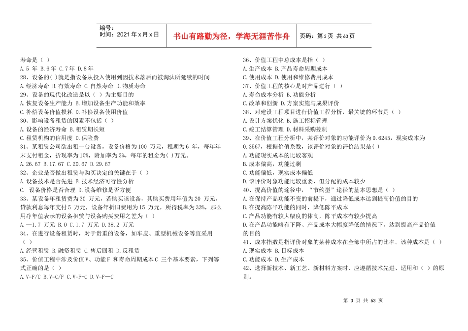 X年一级建造师《建设工程经济》过关卷_第3页