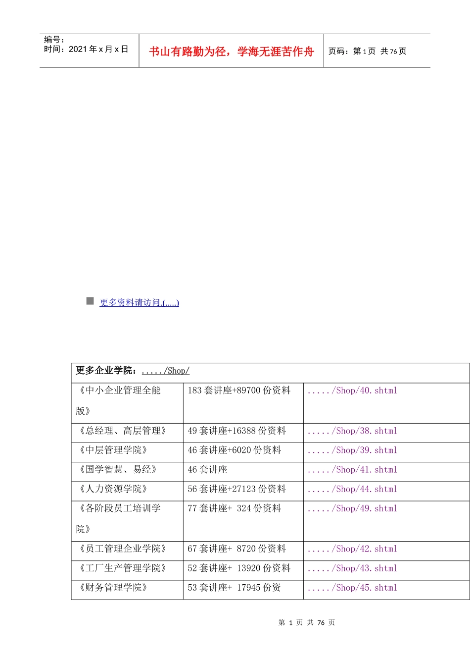 某银行湖南省分行尽责审查资格证书考试_第1页