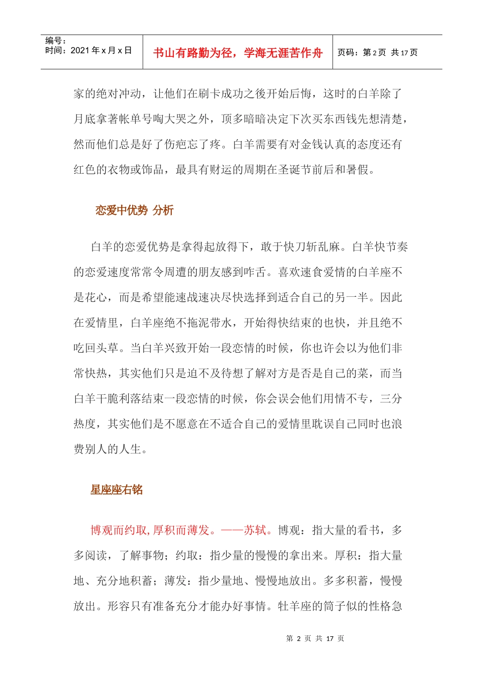 12星座财运爱情运座右铭预测分析_第2页