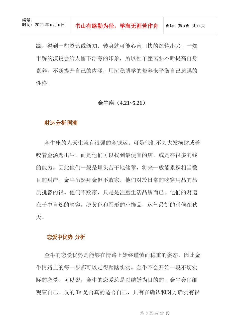 12星座财运爱情运座右铭预测分析_第3页