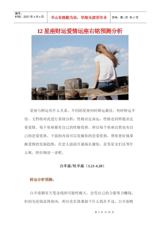 12星座财运爱情运座右铭预测分析