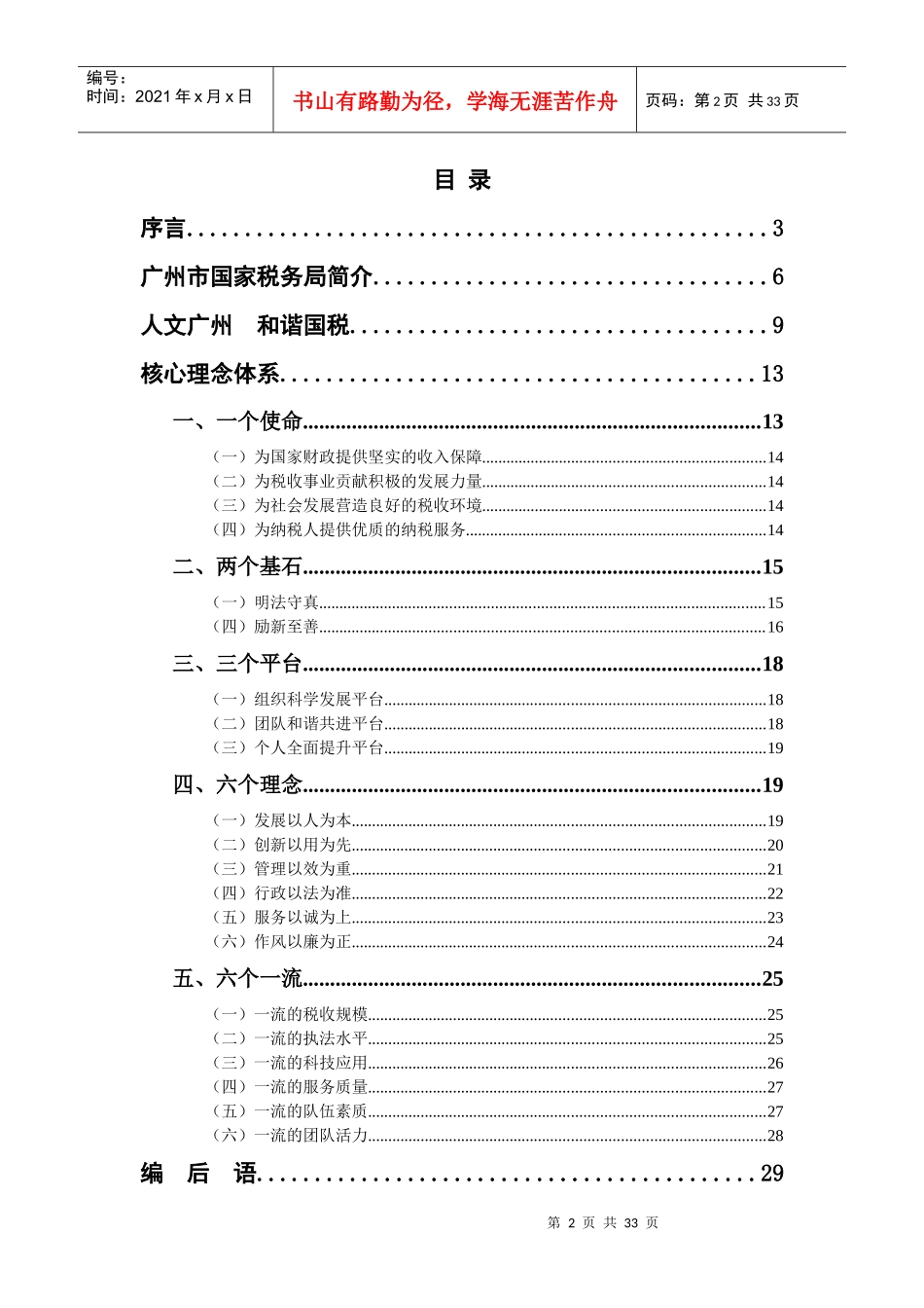 国家税务局税务文化理念手册_第2页