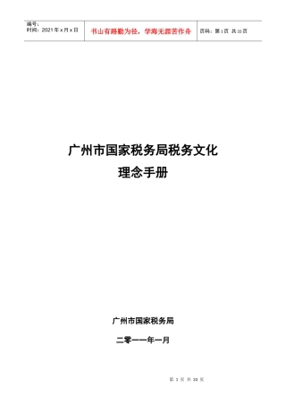 国家税务局税务文化理念手册