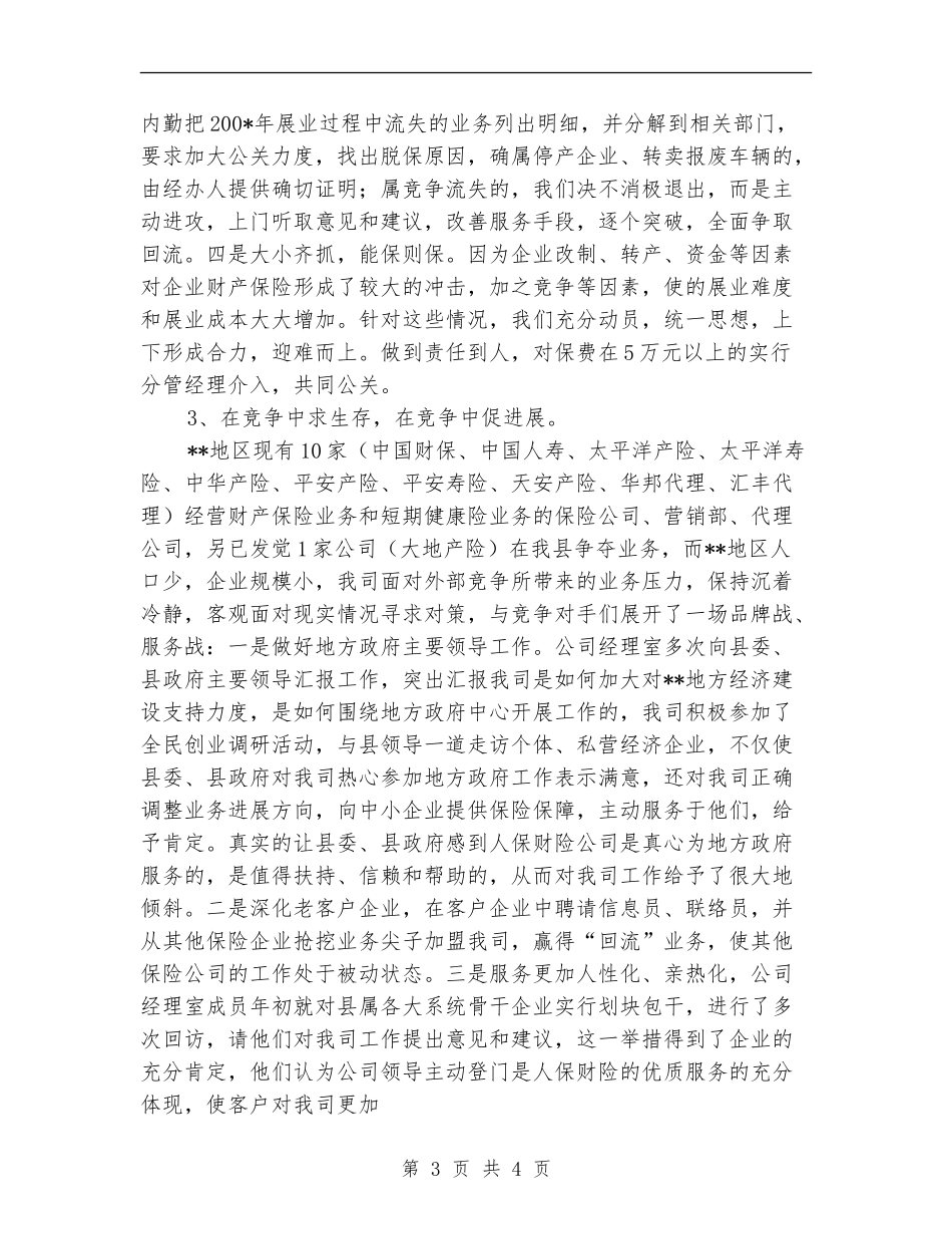 保险公司年终总结2_第3页