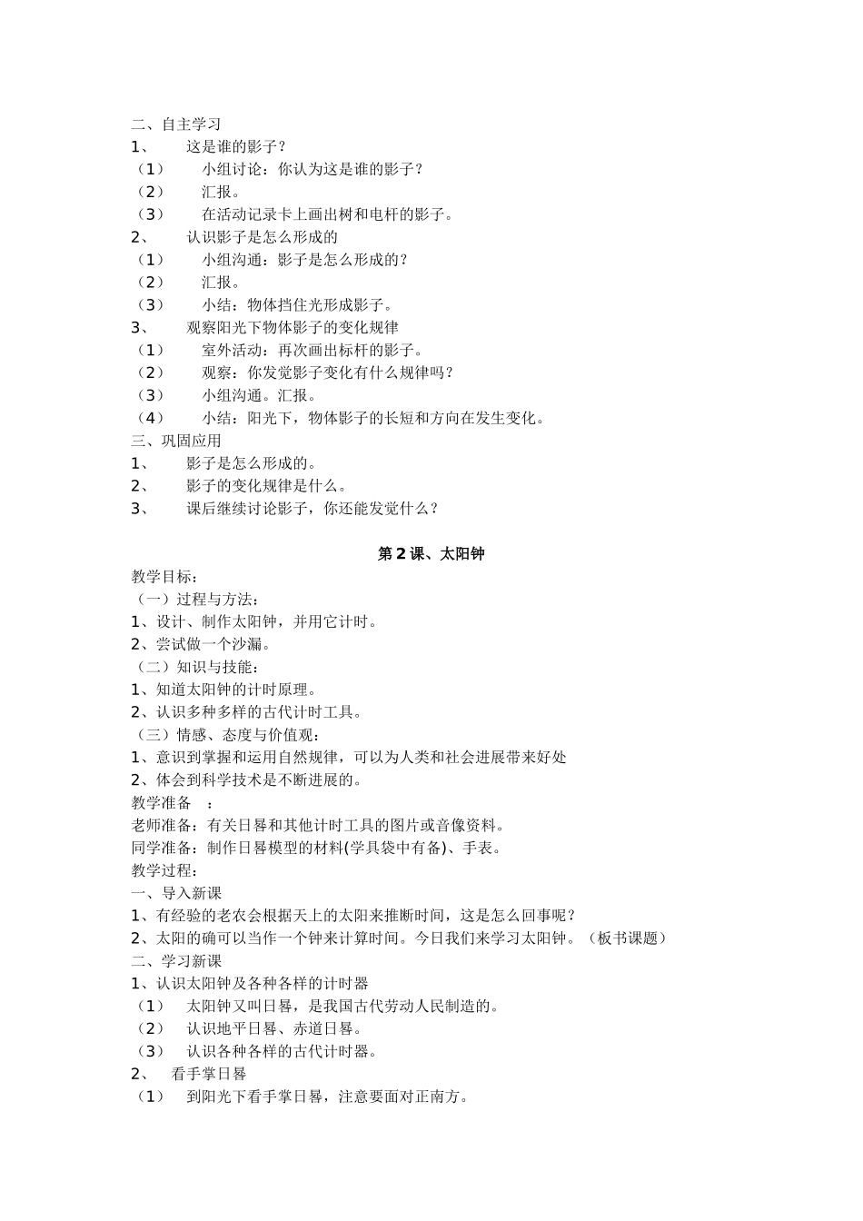 2024-2024年苏教版科学五下《造房子》表格式教案_第3页